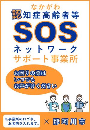 サポート事業所登録証改訂版