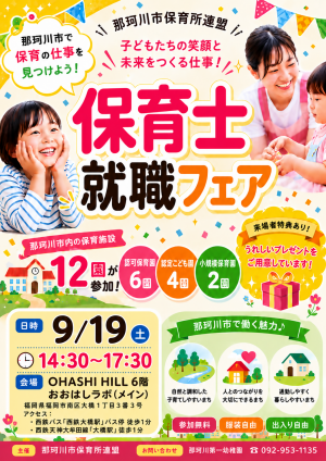 那珂川市就職フェアチラシ