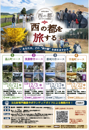 西の都をめぐるチラシ