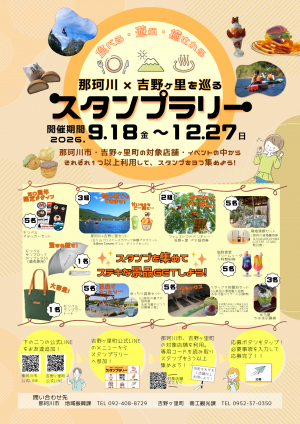 スタンプラリー