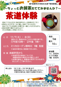 茶道体験