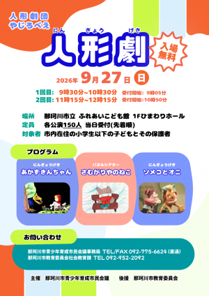 市民会議主催人形劇ポスター