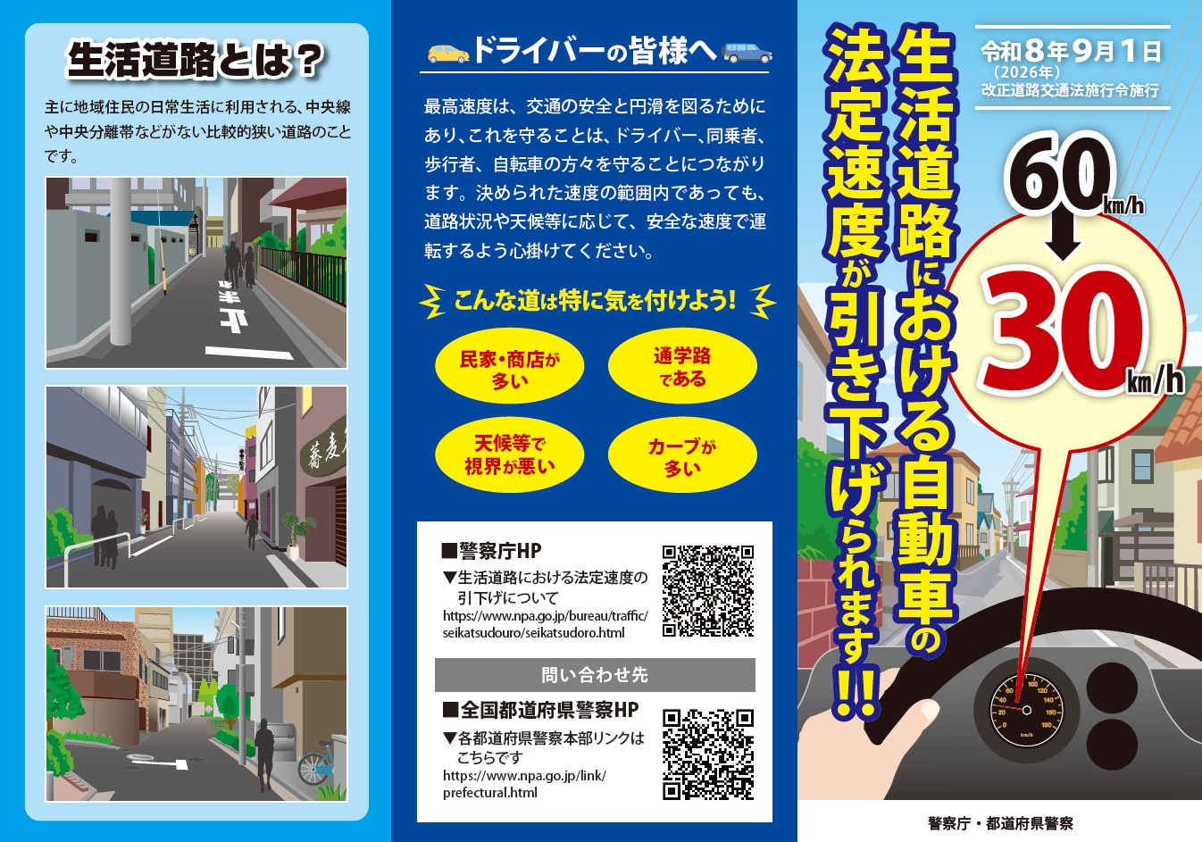 警察庁チラシ表