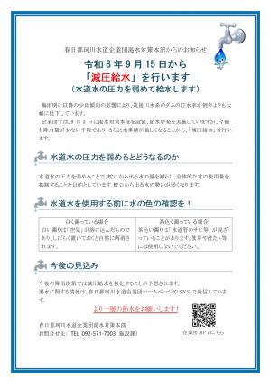 減圧給水