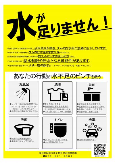 水が足りません