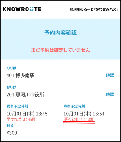 予約内容確認画面