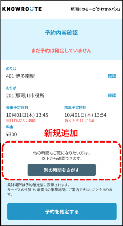 予約内容確認画面