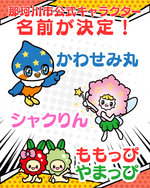 キャラ名前