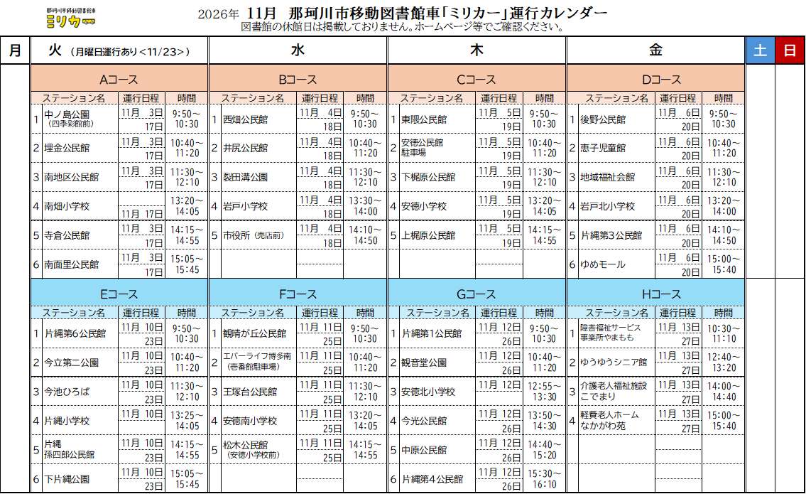 運行カレンダー11月
