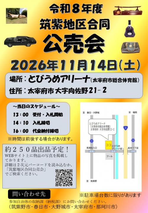合同公売会 チラシ