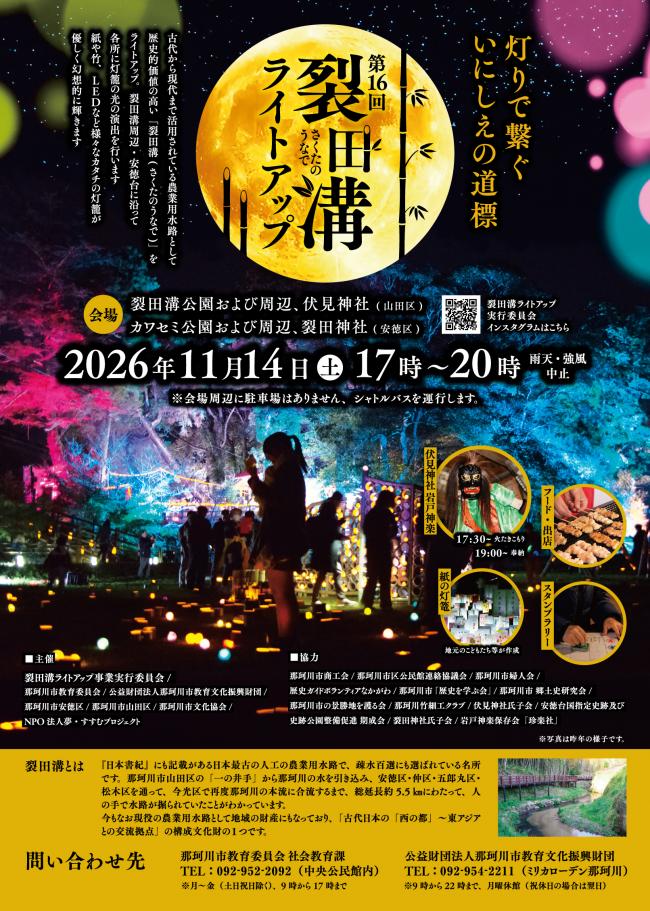 ライトアップチラシ