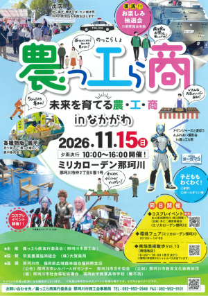 農っ工ら商