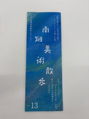令和8年度の美術散歩リーフレット