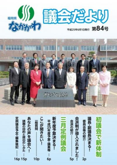 議会だより