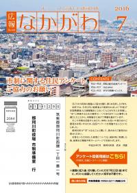 広報なかがわ平成28年7月号