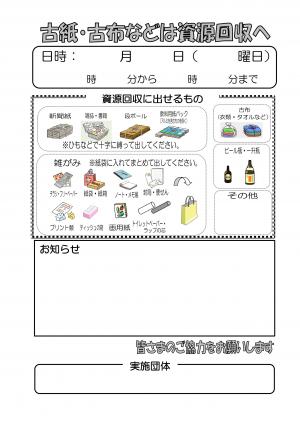 資源回収チラシパターン4画像