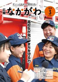 広報なかがわ令和2年3月号