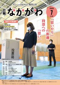 広報なかがわ7月号