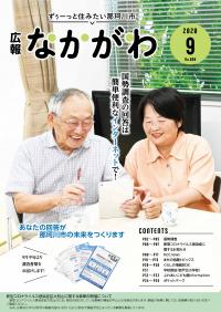 令和2年広報なかがわ9月号