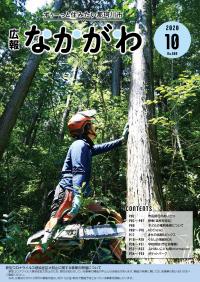 令和2年10月号表紙