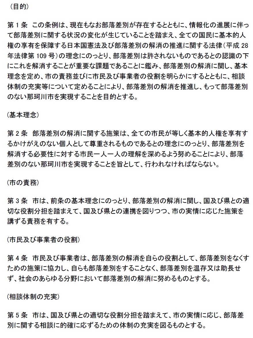 部落差別の解消の推進に関する法律