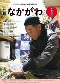 広報なかがわ1月号