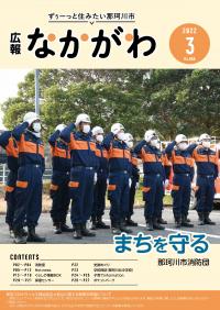 広報なかがわ3月号