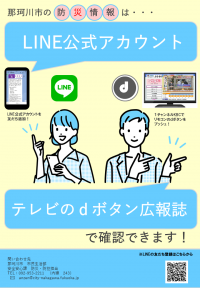 ＬＩＮＥチラシ