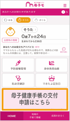 母子モホーム画面