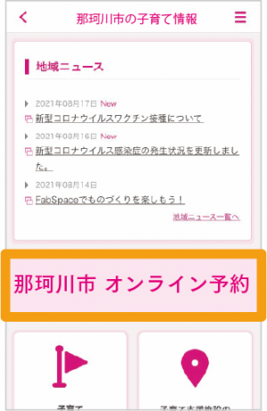 母子モオンライン予約