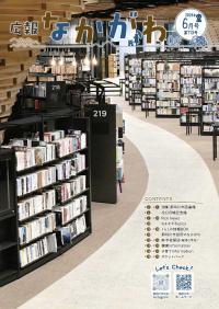 広報なかがわ6月号