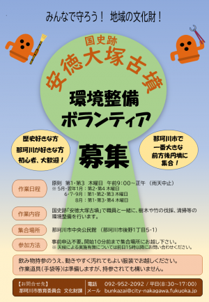 環境整備ボランティアの