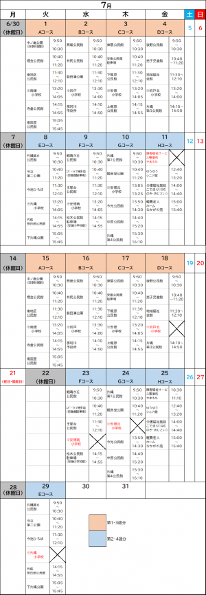 運行カレンダー7月