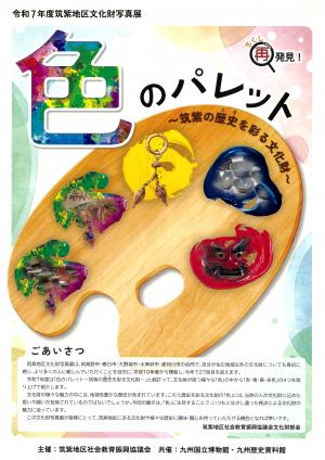 R7文化財写真展