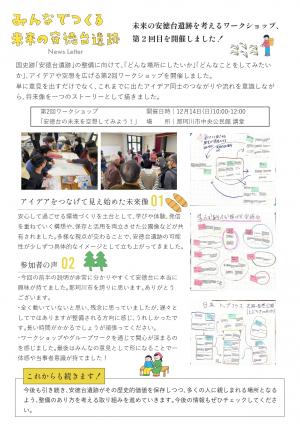 第2回安徳台遺跡ワークショップニュースレター