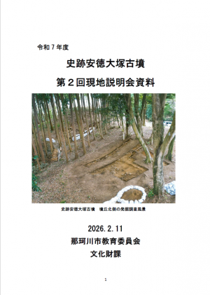 現場説明会資料の表紙