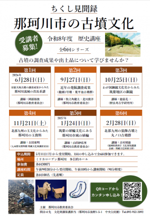 R8ちくし見聞録チラシ