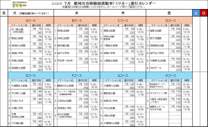ミリカー7月運行カレンダー