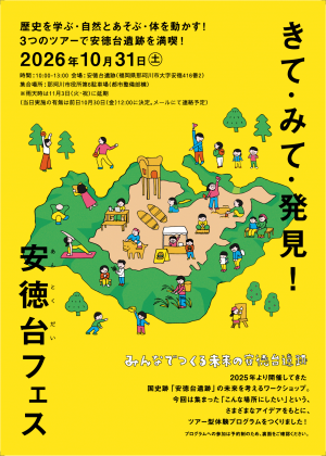 イベントチラシ（表）