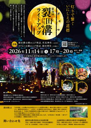 ライトアップチラシ