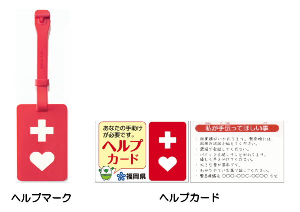 ヘルプカード