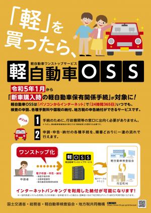 OSSリーフレット表
