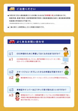 OSSリーフレット裏