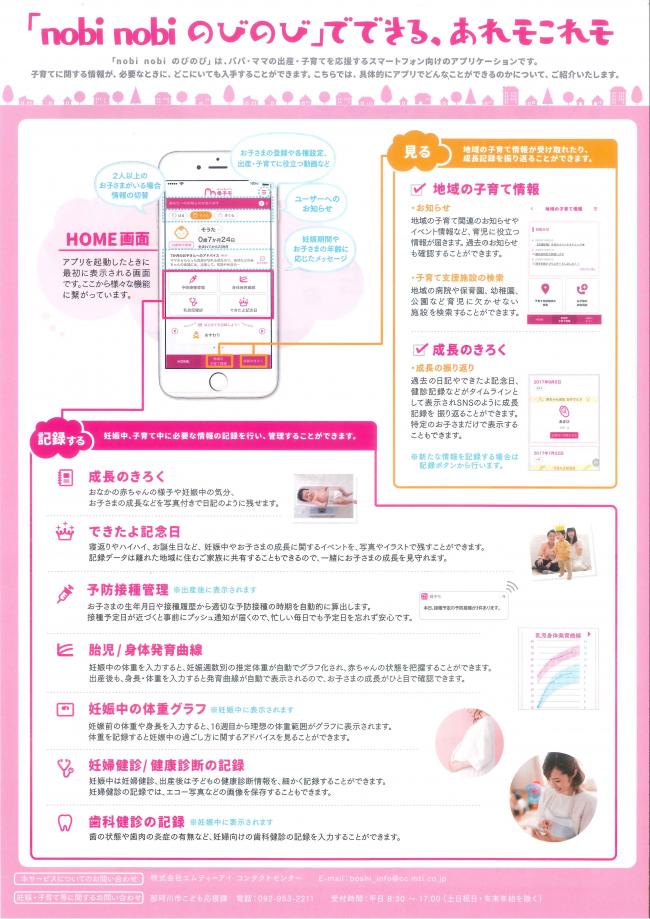 母子モでできる内容の一覧