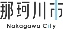 那珂川市ホームページ